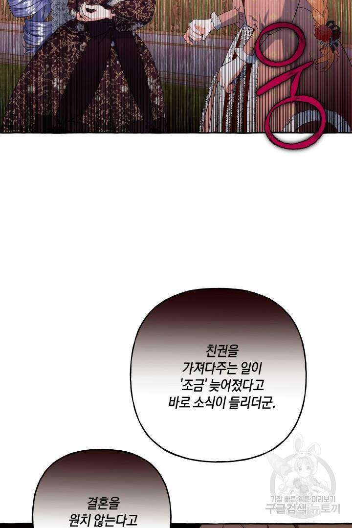 이만 놓아주세요, 공작님 35화 48