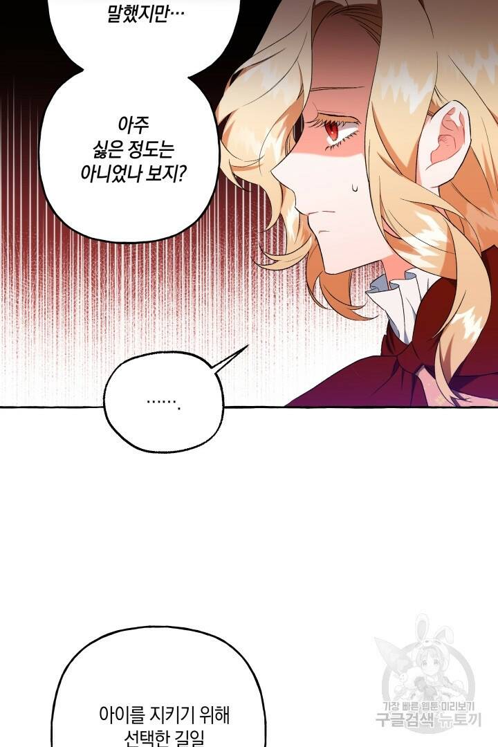 이만 놓아주세요, 공작님 35화 49