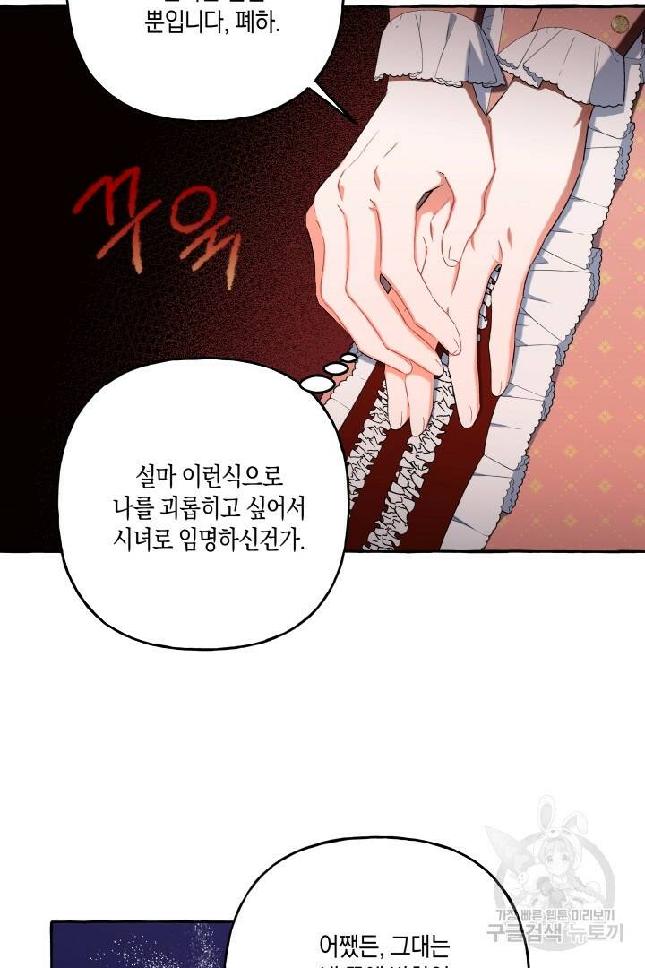 이만 놓아주세요, 공작님 35화 50