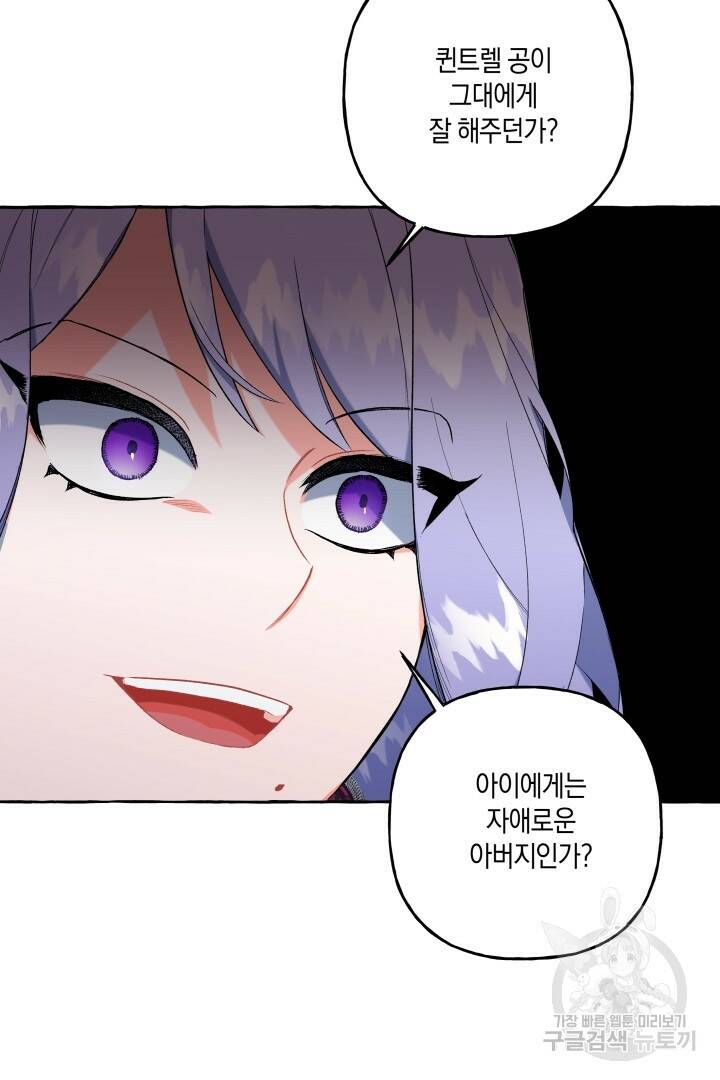 이만 놓아주세요, 공작님 35화 52