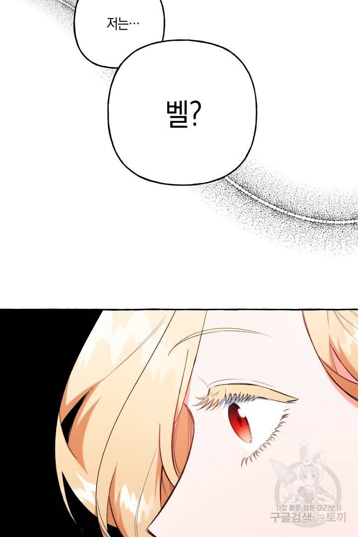 이만 놓아주세요, 공작님 35화 54