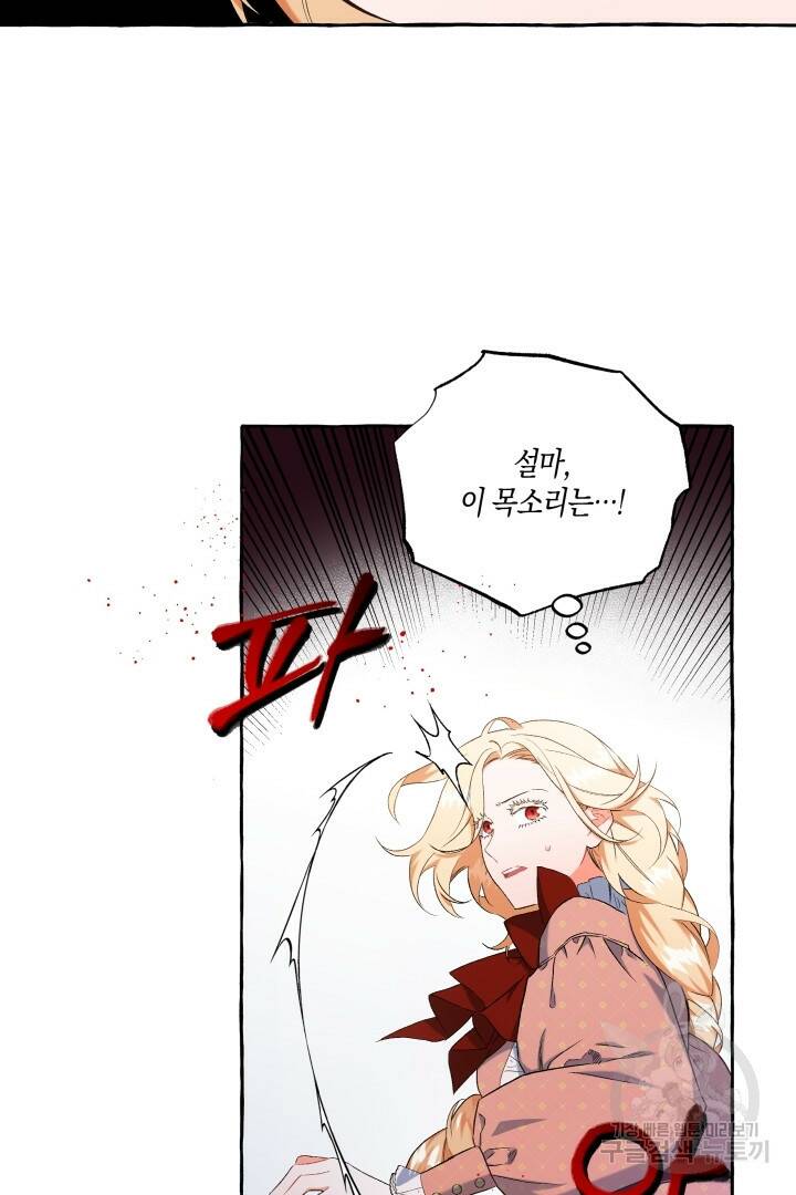 이만 놓아주세요, 공작님 35화 55