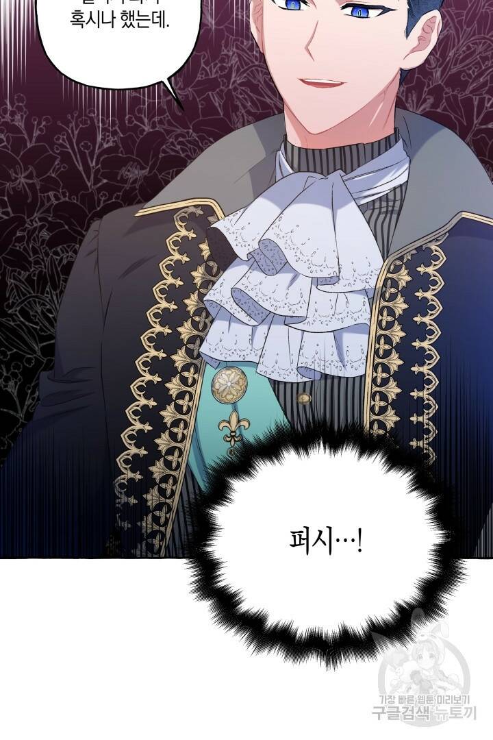 이만 놓아주세요, 공작님 35화 58