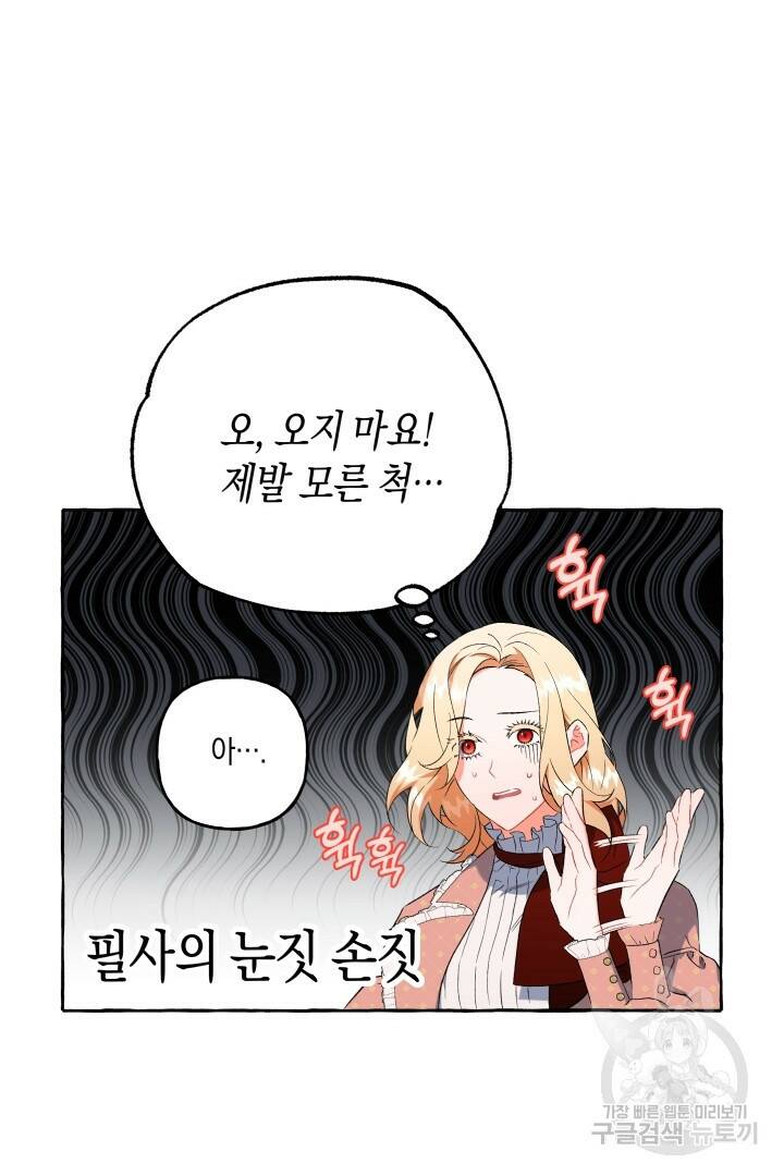 이만 놓아주세요, 공작님 35화 59