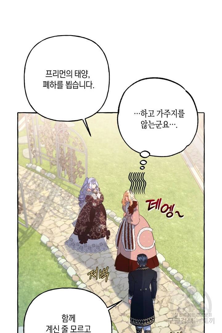 이만 놓아주세요, 공작님 35화 60