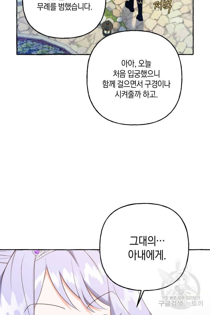 이만 놓아주세요, 공작님 35화 61
