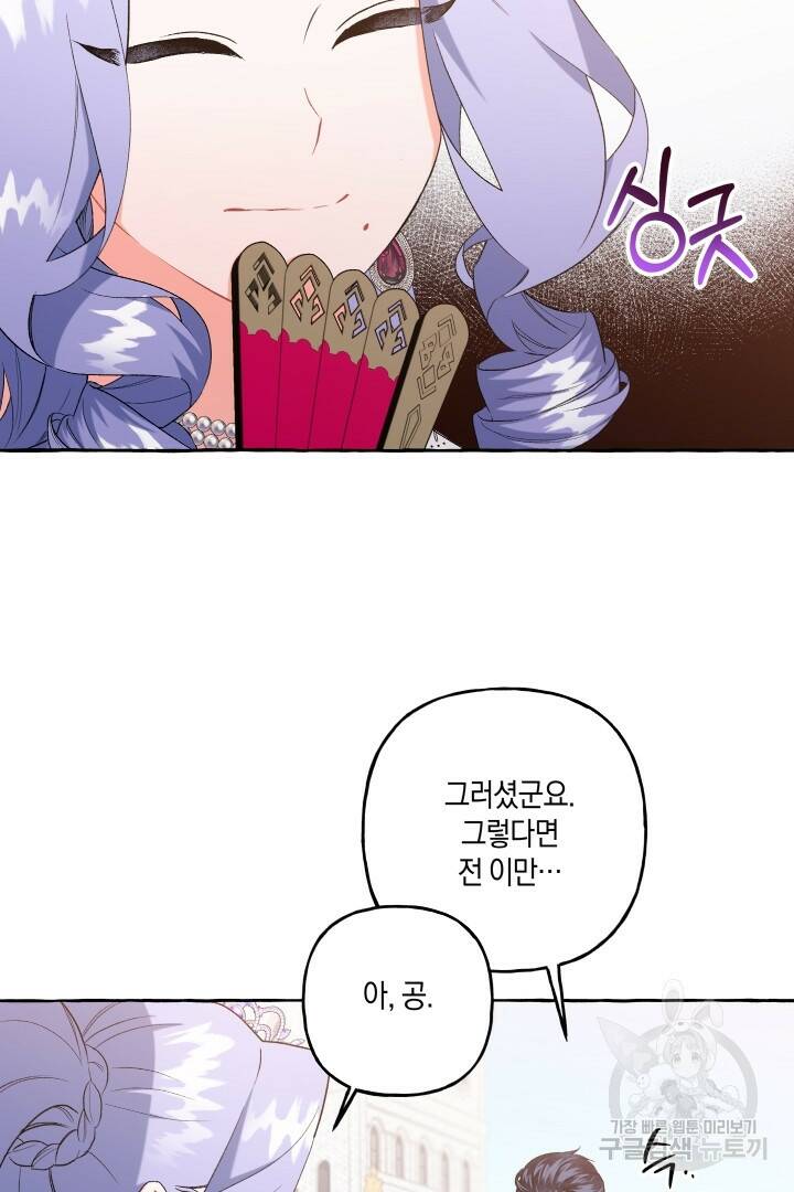 이만 놓아주세요, 공작님 35화 62