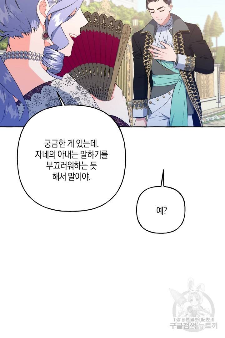 이만 놓아주세요, 공작님 35화 63