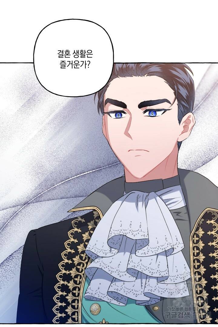 이만 놓아주세요, 공작님 35화 64