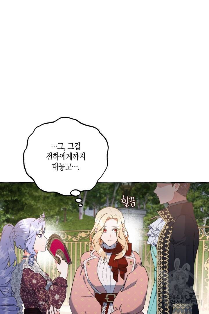이만 놓아주세요, 공작님 35화 65