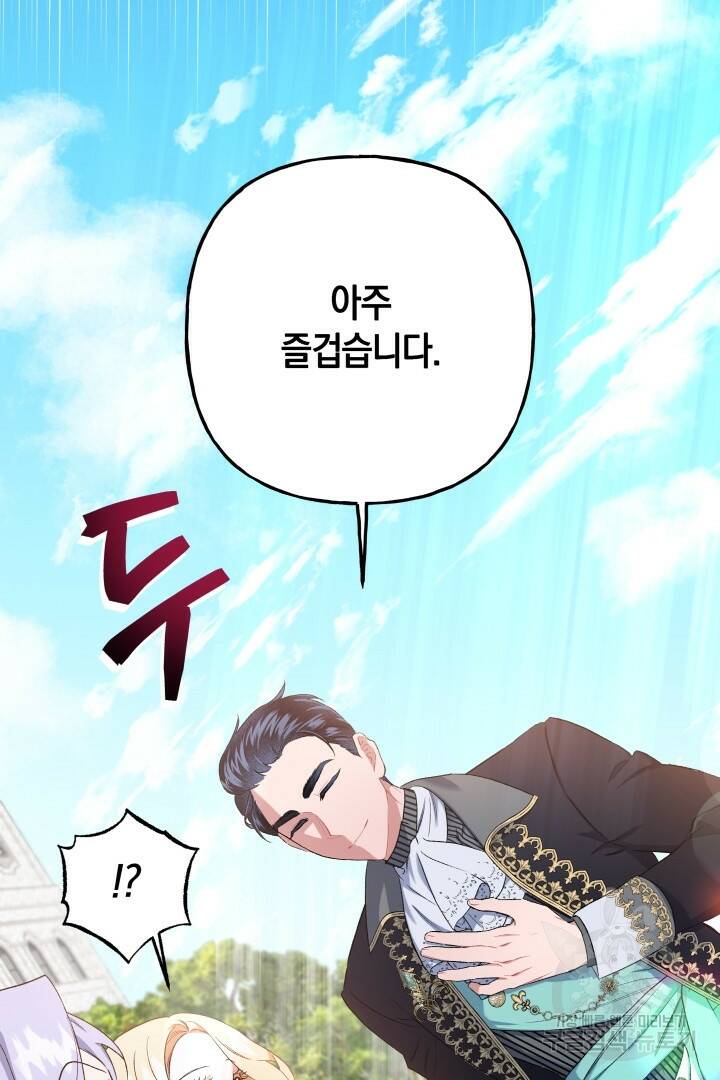 이만 놓아주세요, 공작님 35화 67