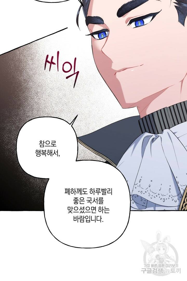 이만 놓아주세요, 공작님 35화 69