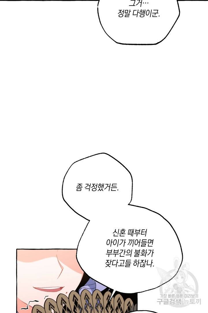 이만 놓아주세요, 공작님 35화 71