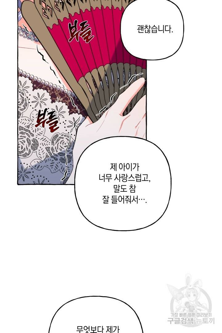 이만 놓아주세요, 공작님 35화 72