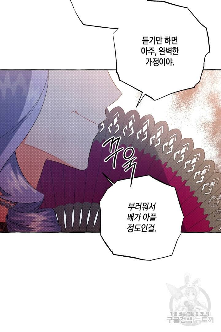 이만 놓아주세요, 공작님 35화 75