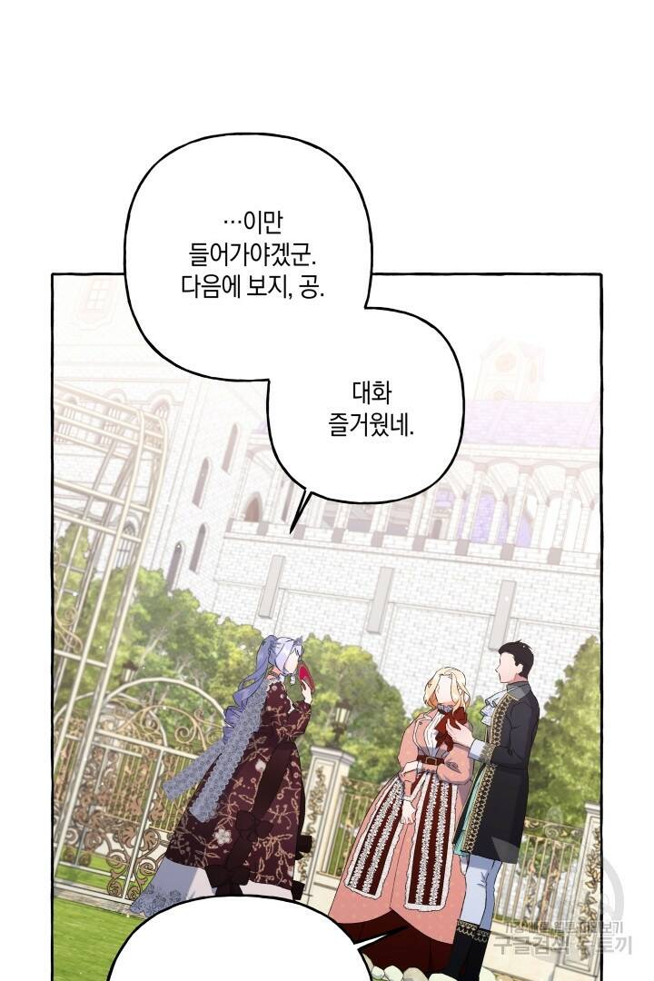 이만 놓아주세요, 공작님 35화 76
