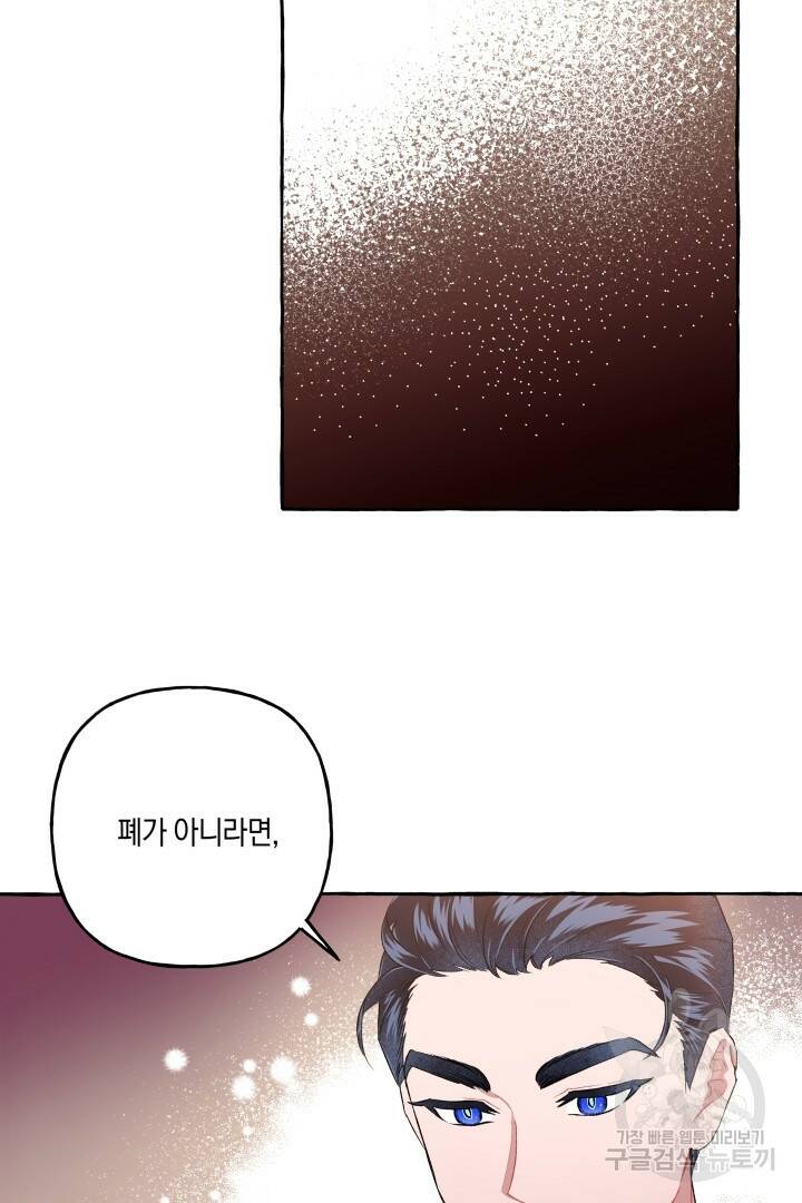 이만 놓아주세요, 공작님 35화 78