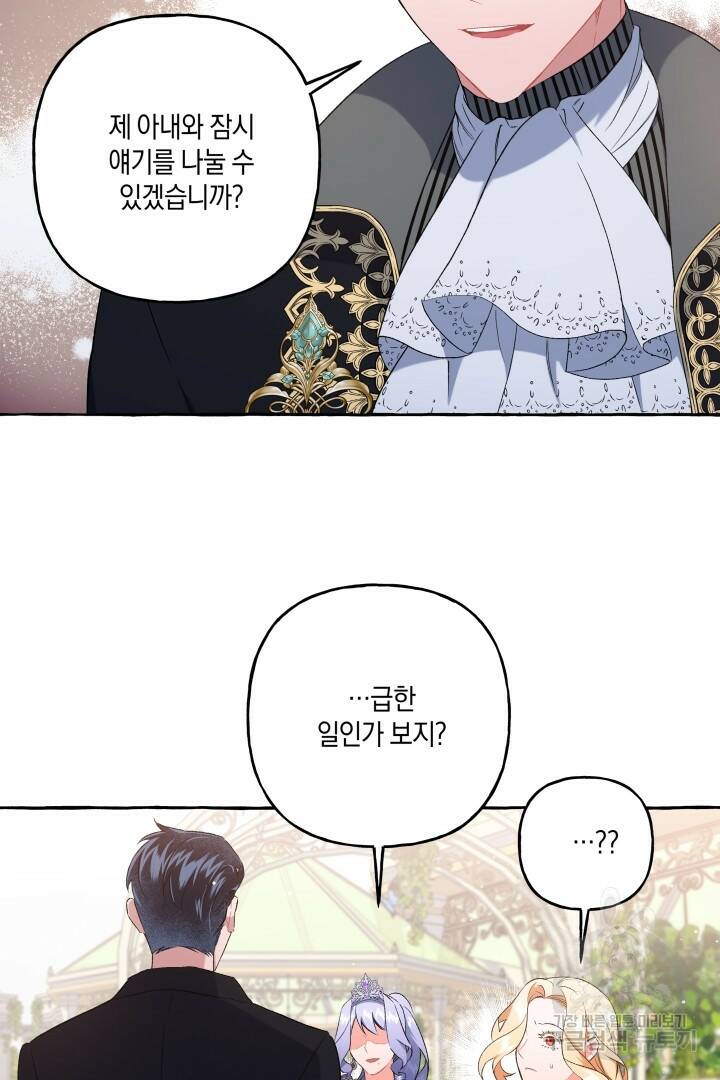 이만 놓아주세요, 공작님 35화 79