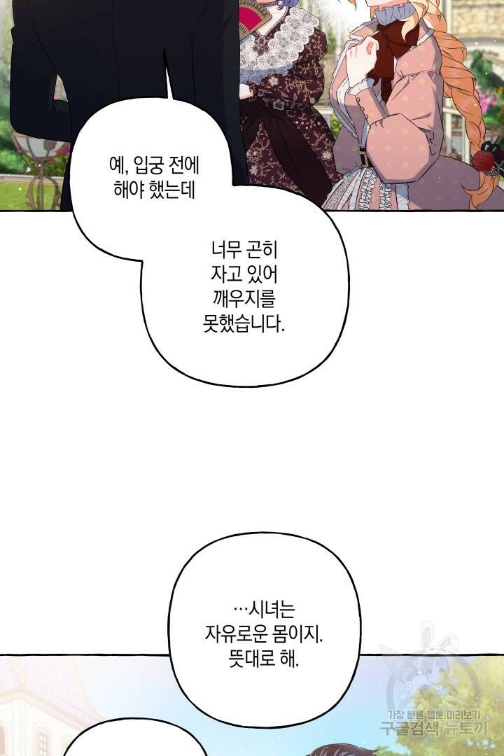 이만 놓아주세요, 공작님 35화 80