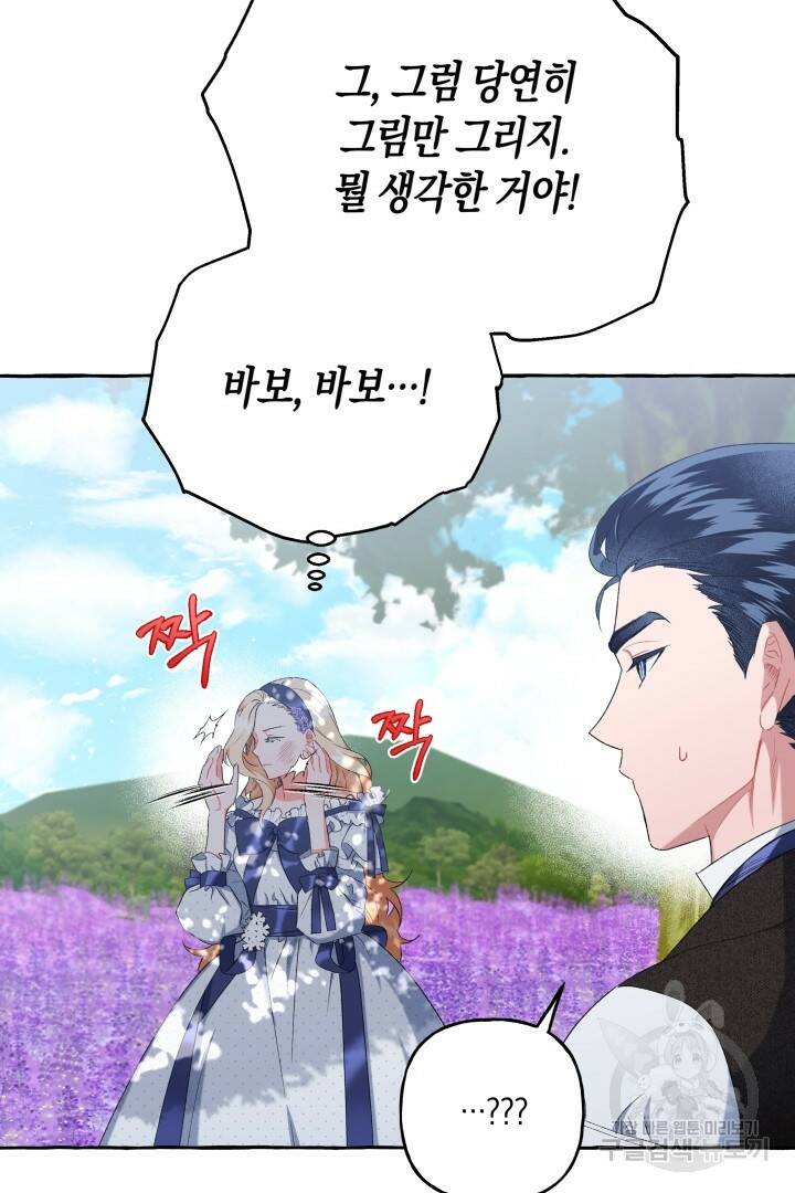 이만 놓아주세요, 공작님 40화 8
