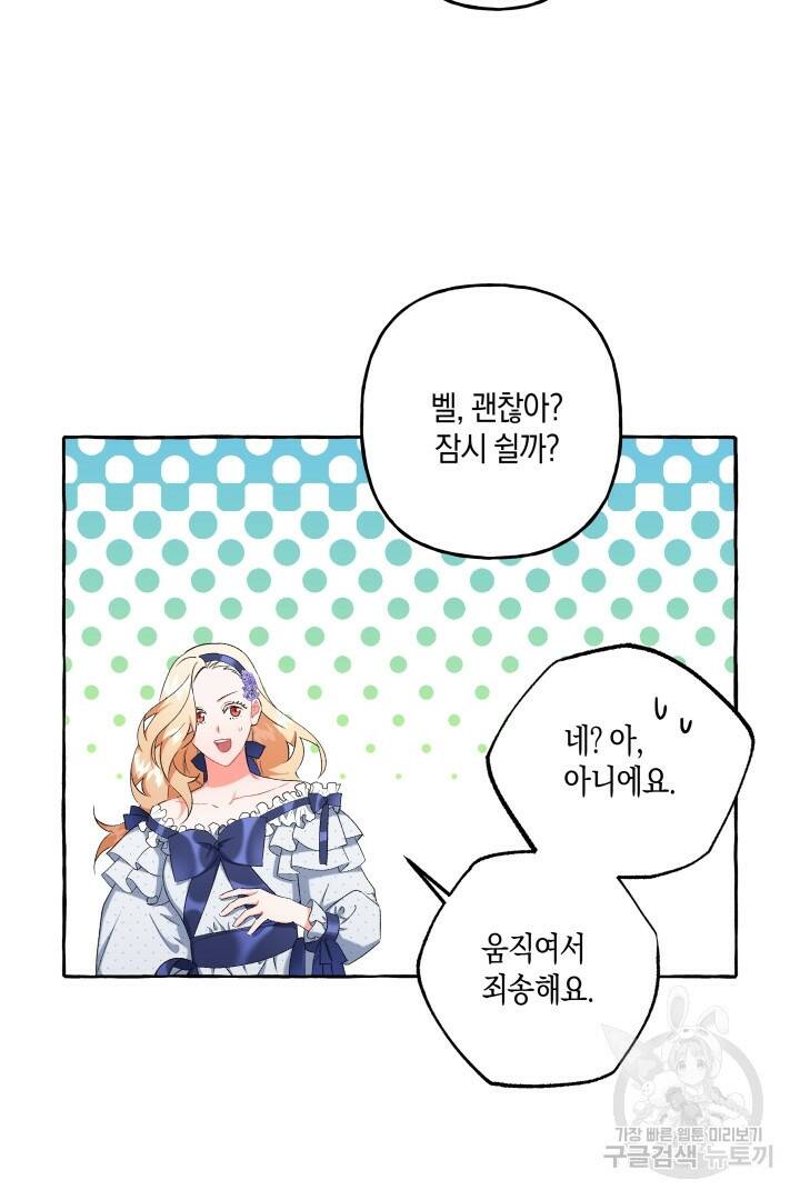 이만 놓아주세요, 공작님 40화 9