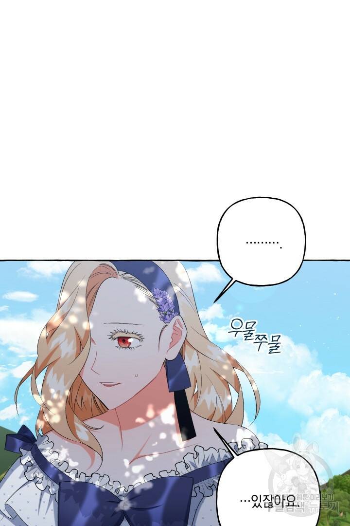 이만 놓아주세요, 공작님 40화 10