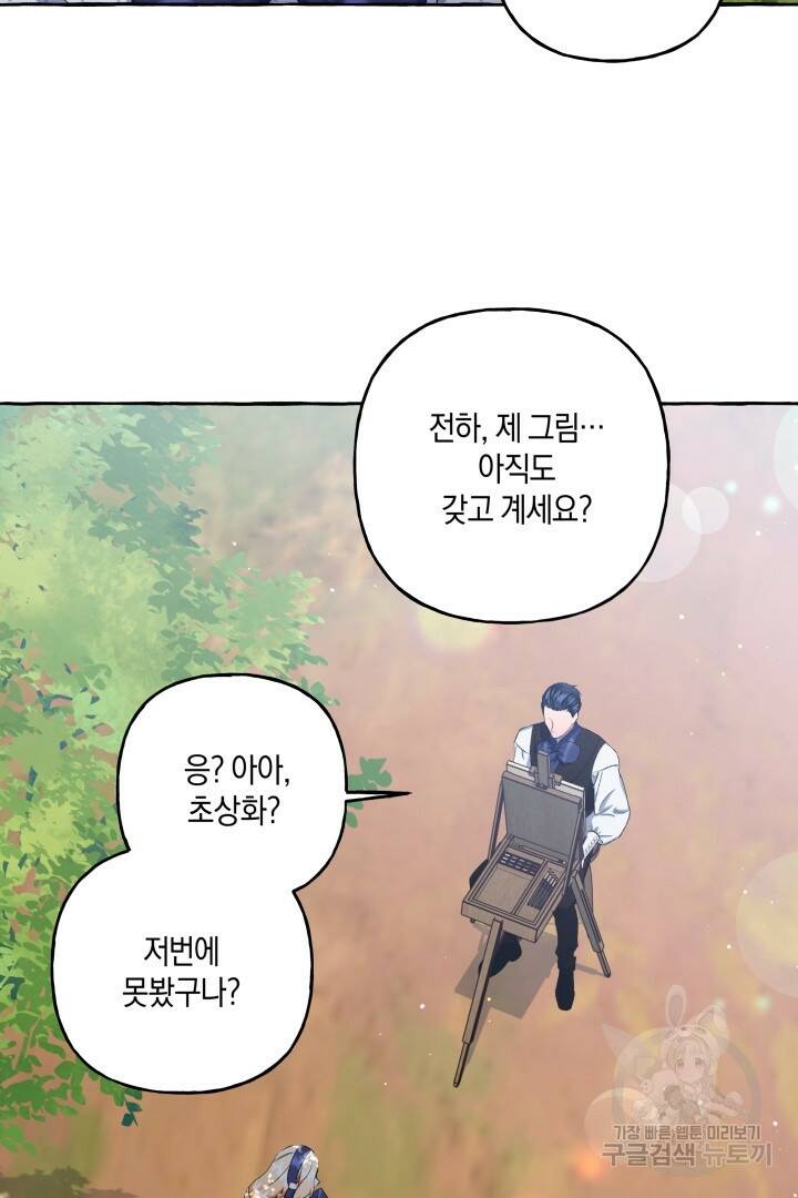 이만 놓아주세요, 공작님 40화 11