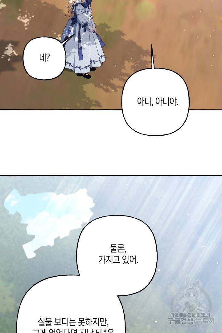 이만 놓아주세요, 공작님 40화 12