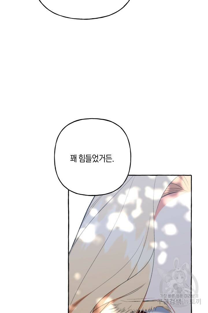 이만 놓아주세요, 공작님 40화 14