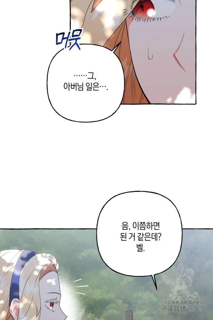 이만 놓아주세요, 공작님 40화 15