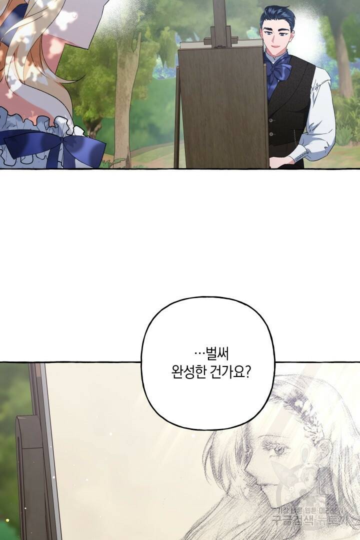 이만 놓아주세요, 공작님 40화 16