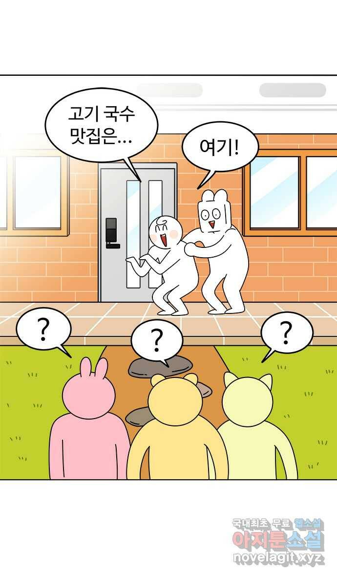 먹는 인생 95화 고기 국수 8