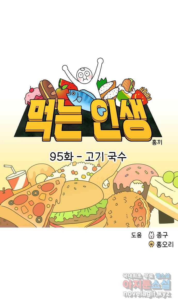 먹는 인생 95화 고기 국수 9
