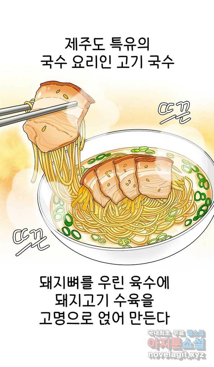 먹는 인생 95화 고기 국수 10