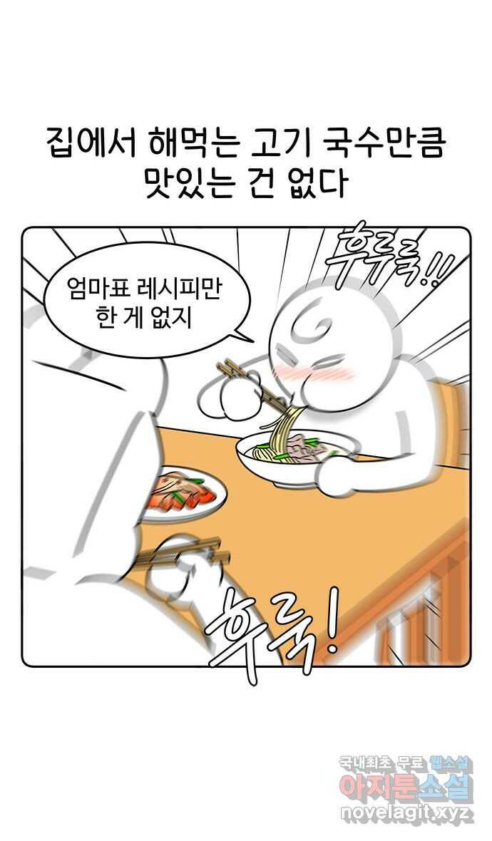 먹는 인생 95화 고기 국수 12