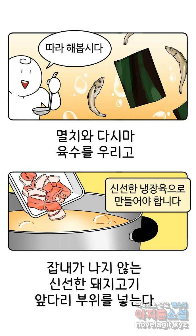 먹는 인생 95화 고기 국수 13