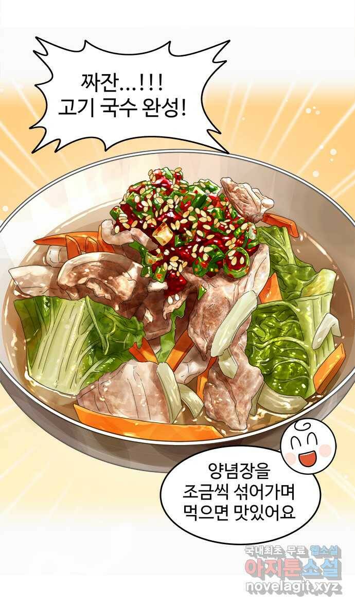 먹는 인생 95화 고기 국수 18