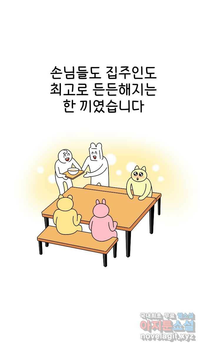 먹는 인생 95화 고기 국수 25