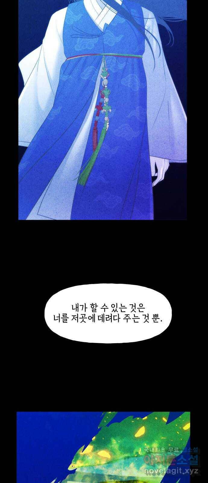 미래의 골동품 가게 116화 - 인왕산 (19) 4