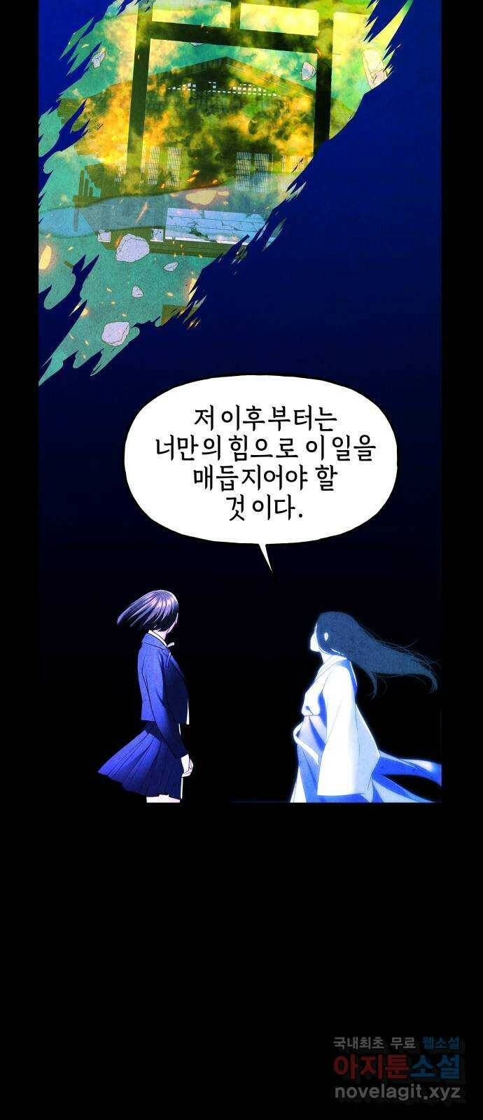 미래의 골동품 가게 116화 - 인왕산 (19) 5
