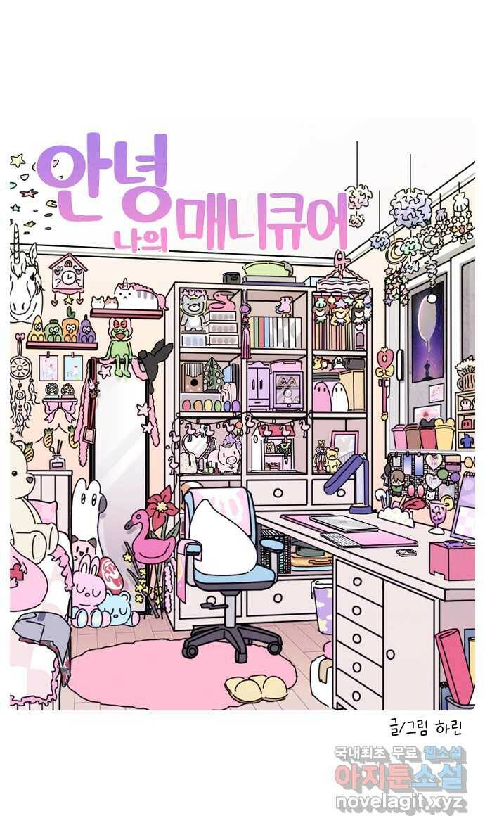 안녕, 나의 수집 25. 매니큐어 5