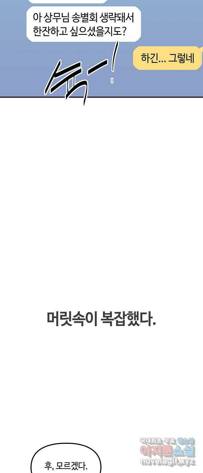 이별학 33화 8