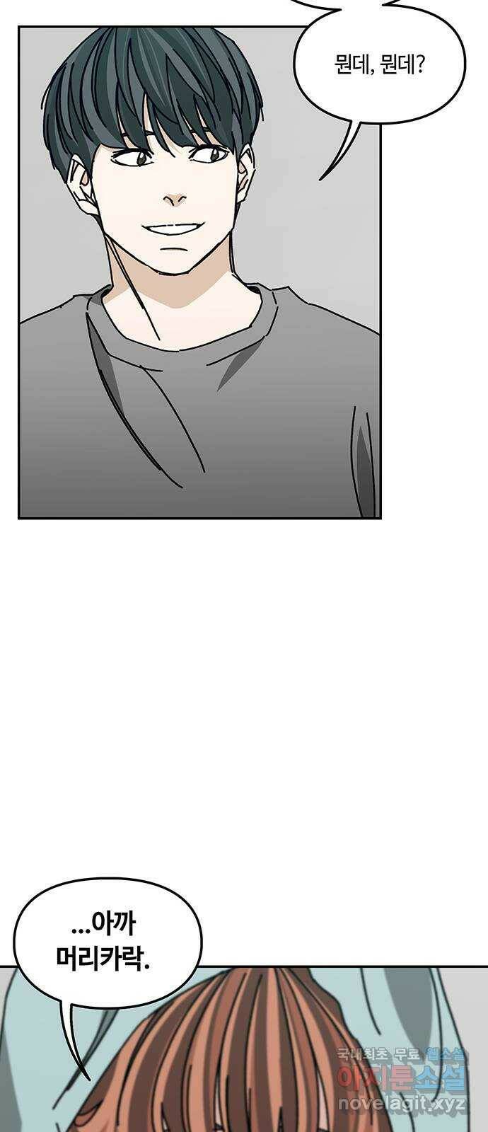 이별학 33화 23