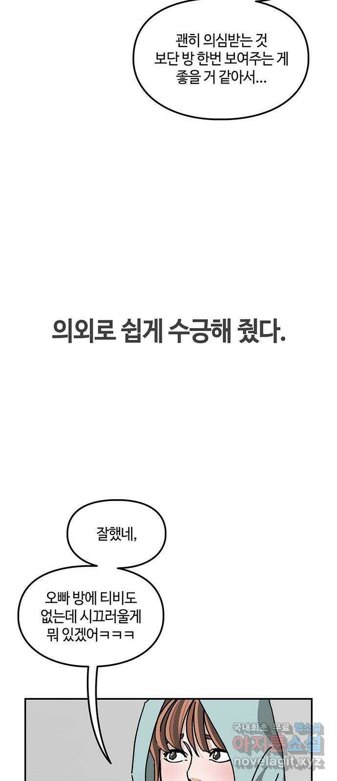 이별학 33화 27