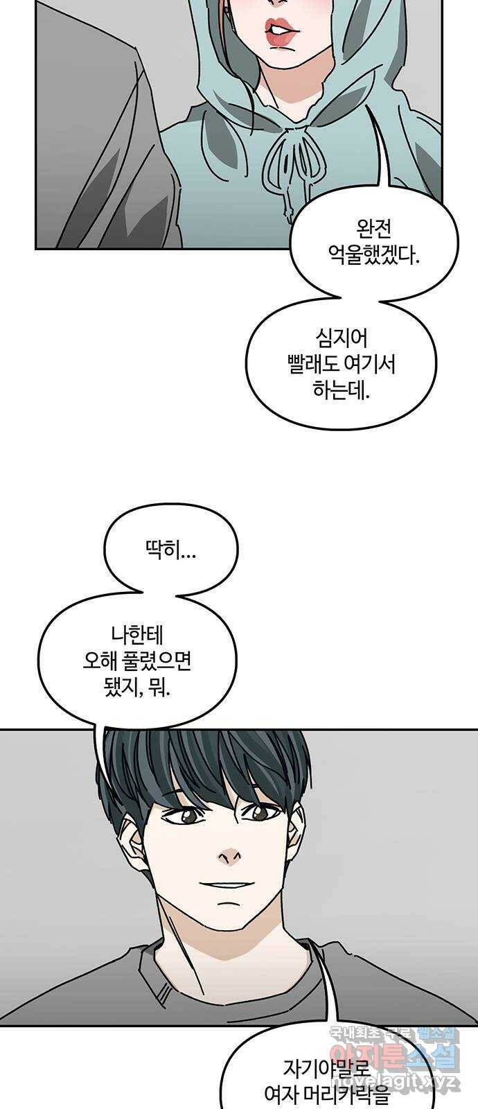 이별학 33화 28