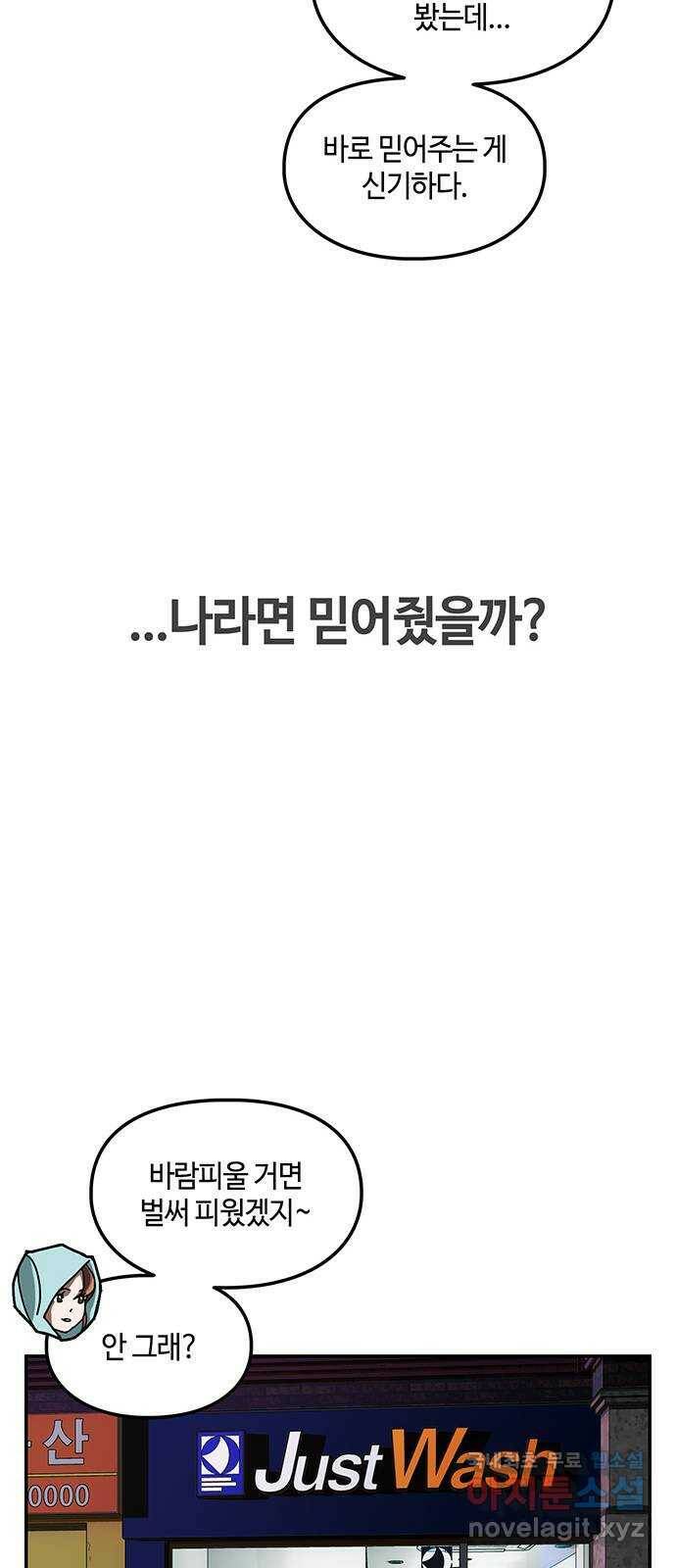 이별학 33화 29