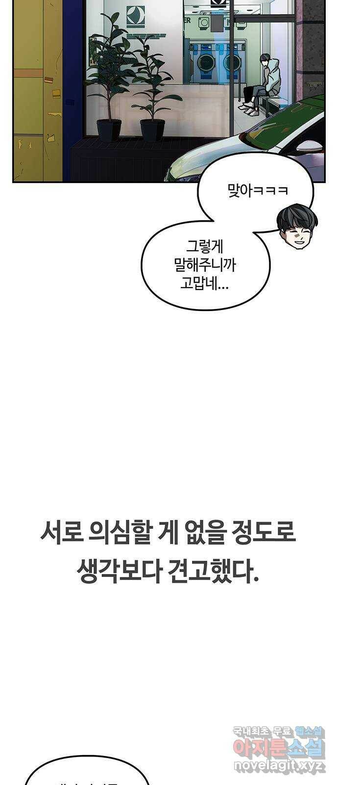 이별학 33화 30
