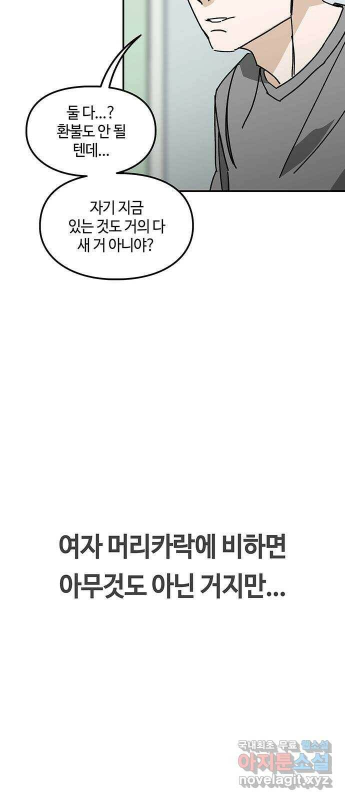 이별학 33화 39