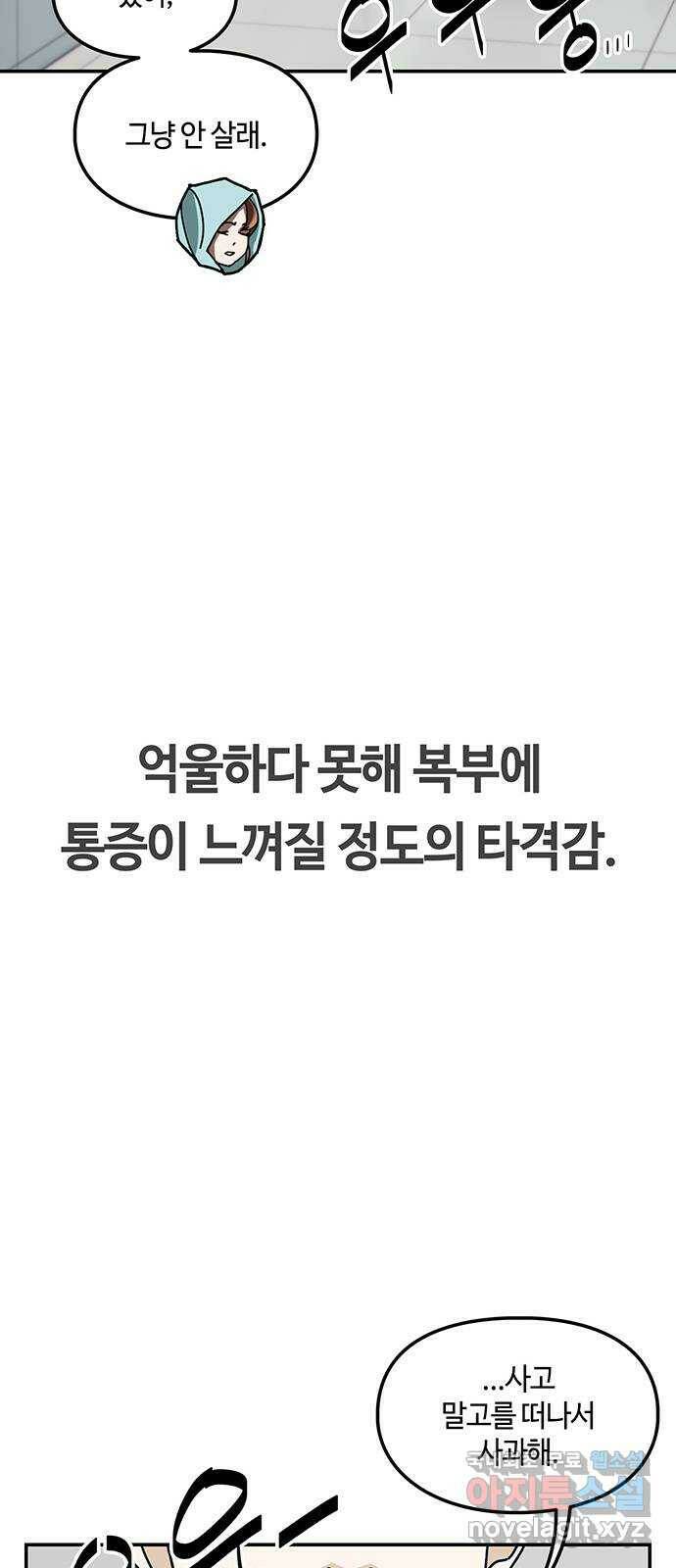 이별학 33화 44