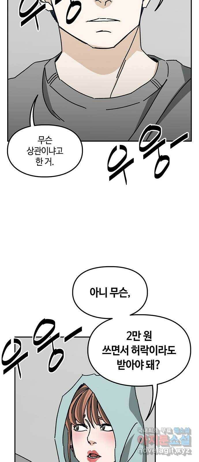 이별학 33화 45